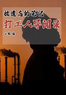 Forgotten Notes: Strange Stories About Migrant Workers