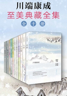 Kawabata Yasunari's Complete Collection of Beautiful Collections