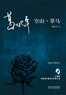 Empty Mountain, Horse Grass