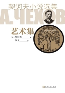 Selected Novels and Art Collections of Chekhov