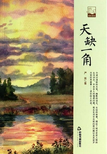 A Corner of the Sky is Missing