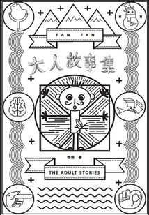 A Collection of Stories for Adults