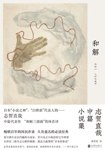 Reconciliation: a Collection of Novellas by Naoya Shiga