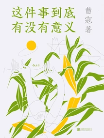 Does This Matter Have Any Meaning?