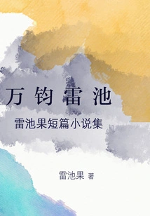 Wanjun Leichi: a Collection of Leichiguo's Short Stories
