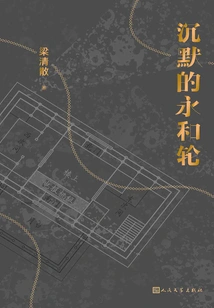 Silent Eternal Wheel