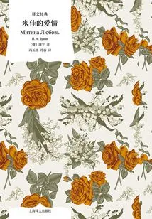 Mijia's Love (translation Classic)