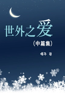 Love Outside the World