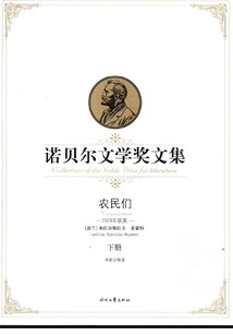 Peasants (part 2) (collected Works of the Nobel Prize in Literature)