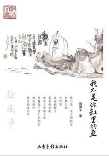 I'm Not a Fish in Your Tank