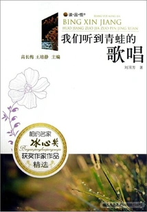 We Hear the Frogs Singing