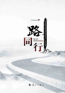 Walking with You All the Way