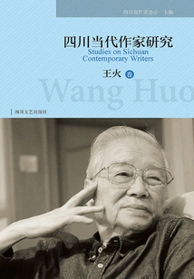 Research on Contemporary Sichuan Writers: Wang Huojuan