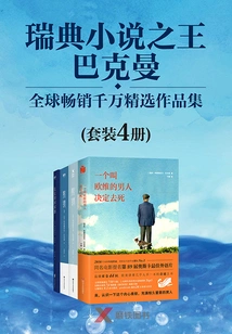 Backman, the King of Swedish Novels: Collection of Selected Works Selling Millions (set of 4 Volumes)