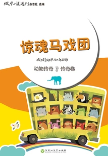 Horror Circus (animal Legend·legend Volume)