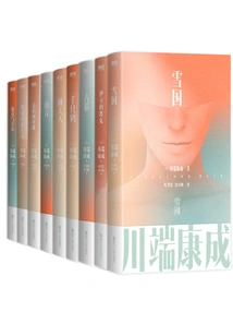 Translation Series of Kawabata Yasunari's Famous Works (set of 9 Volumes in Total)