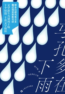 It's Raining in Macondo