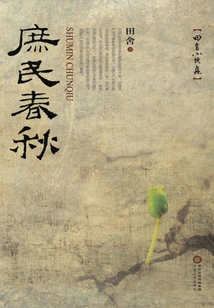 Common People's Spring and Autumn Period: a Collection of Farm Stories