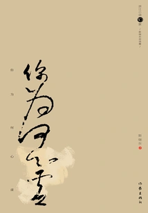 Why Are You Guilty: Selected Works by Si Jidong