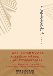 On That High Mountain