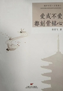 Love or Not Love is Unforgettable