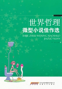 Selected Works of World Philosophical Micro Novels (fine Literature Book Series)