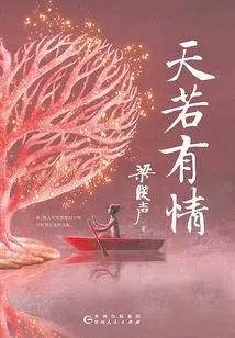 If There is Love in Heaven