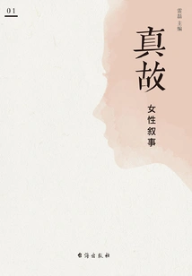 True Story·female Narrative