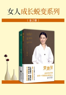 Women's Growth and Transformation Series (2 Volumes in Total)