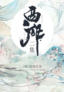 West Lake Episode 2 (also Known as "west Lake Classical Chinese")