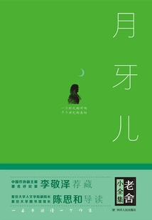 The Complete Works of Lao She: Crescent Moon (hardcover)