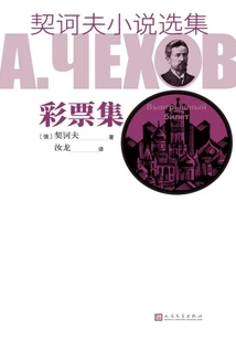 Selected Novels of Chekhov·lottery Collection