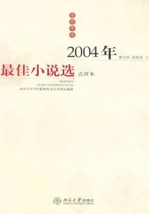 Best Novels of 2004 (part 1 and 2)