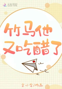 Zhuma is Jealous Again