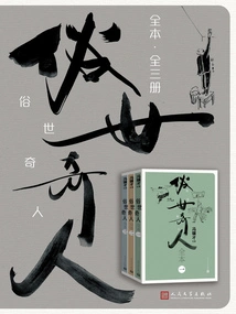 Complete Works of Strange People in the World (three Volumes)