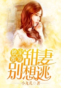 Exclusive Honey Pet: Sweet Wife, Don't Even Think About Escaping