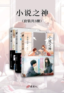 The God of Novels (set of 3 Volumes)