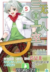 No One in Room 30 Vol.05 (light Novel Series)