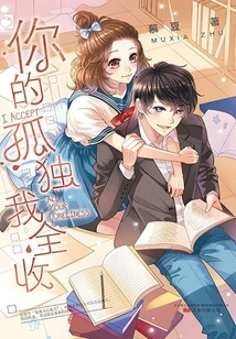 I Accept All Your Loneliness