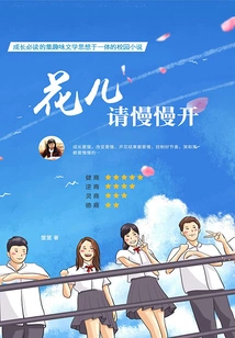 Flowers Please Bloom Slowly