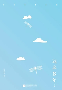 So Many Years (volume 1)