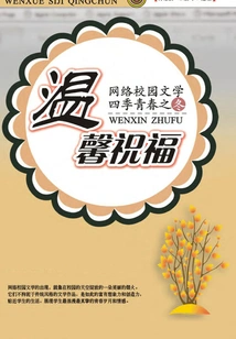 Online Campus Literature Four Seasons of Youth. Winter: Warm Blessings