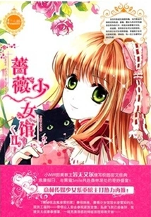 Rose Maid Pavilion Ii (little Miss Happy Rose Series)