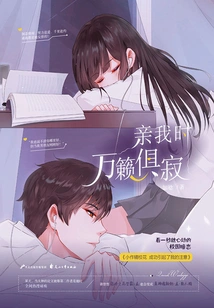 Everything is Silent When You Kiss Me