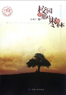 The Jujube Grove on Campus