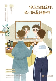 How Could You Do This? We Are Just Brothers