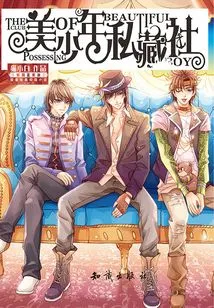 Beautiful Boy Private Collection Club