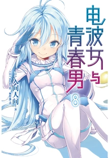 Radio Wave Girl and Young Boy 8