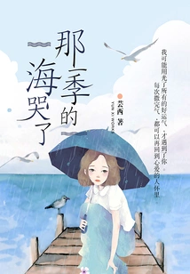 The Sea Cried That Season