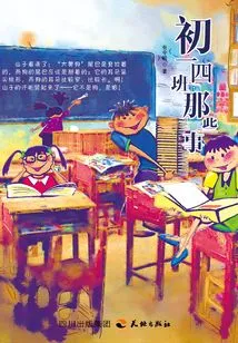 Those Things About Grade 1 and Grade 4